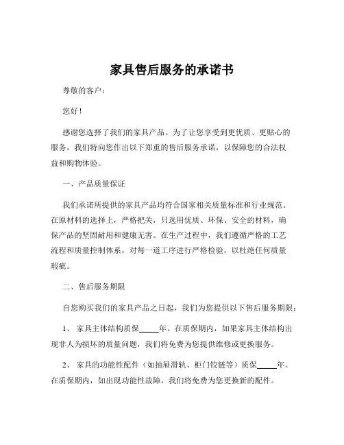 家具售后服务的承诺书