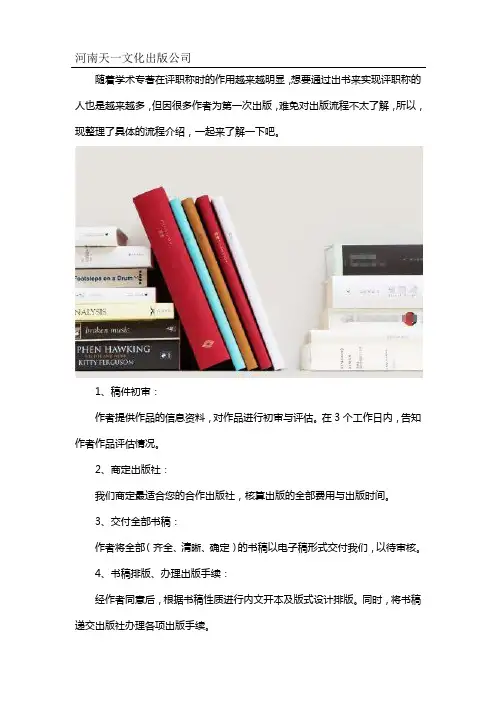 专著出版的具体流程有哪些