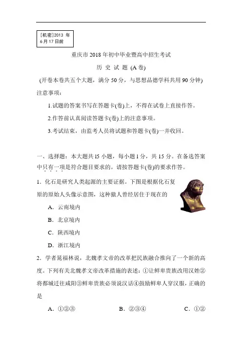 2018年重庆市中考历史试题