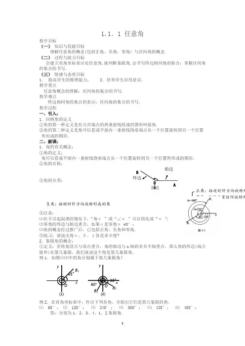 人教版新课标高中数学必修4-全册教案【精品】
