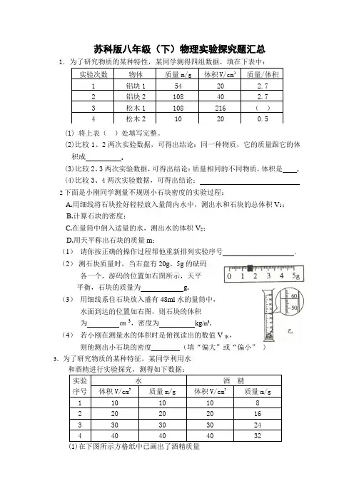 苏科版八年级(下)物理实验探究题汇总