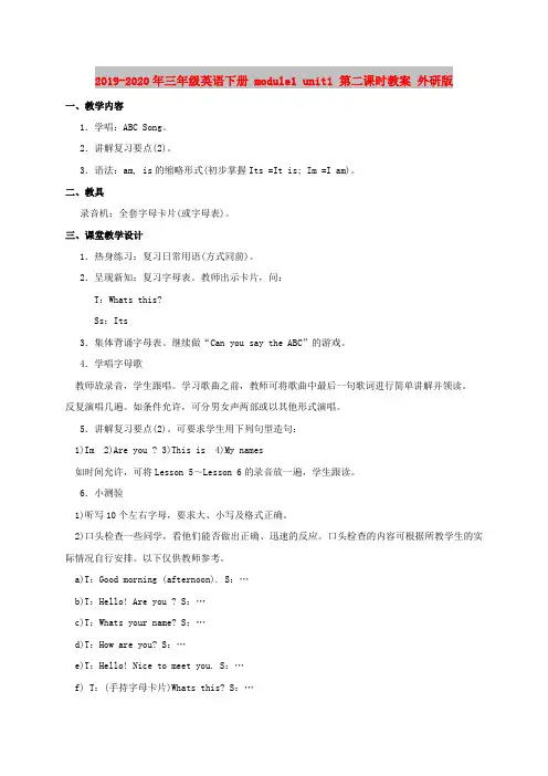 2019-2020年三年级英语下册 module1 unit1 第二课时教案 外研版
