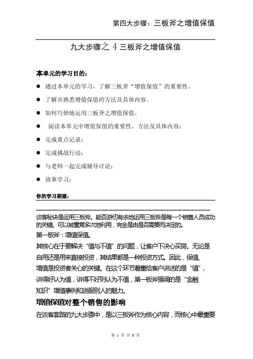 房地产销售九大步骤之4-增值保值
