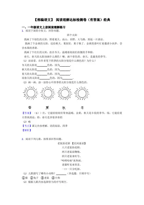 一年级【部编语文】 阅读理解达标检测卷(有答案)经典