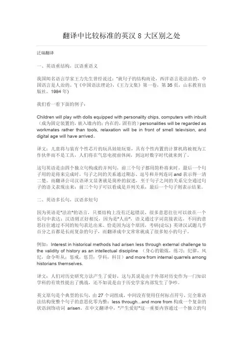 翻译中比较标准的英汉8大区别之处