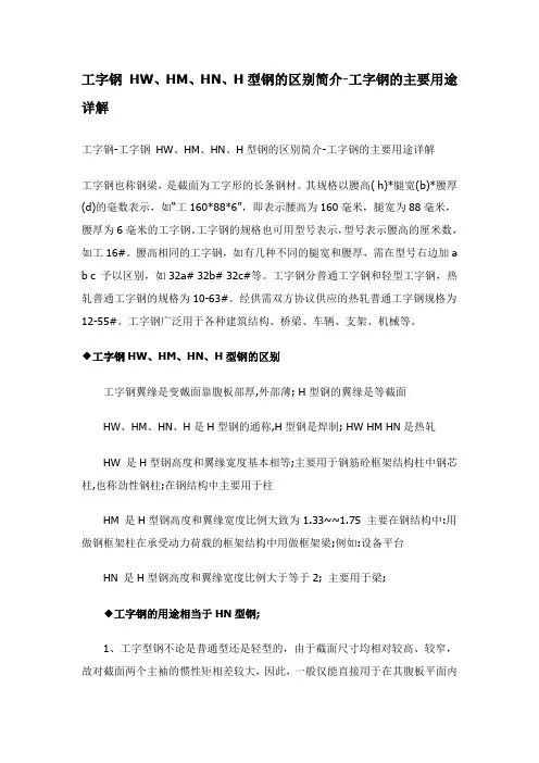 工字钢 HW、HM、HN、H型钢的区别简介