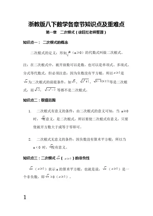 浙教版八下数学各章节知识点及重难点整理(最新版),推荐文档