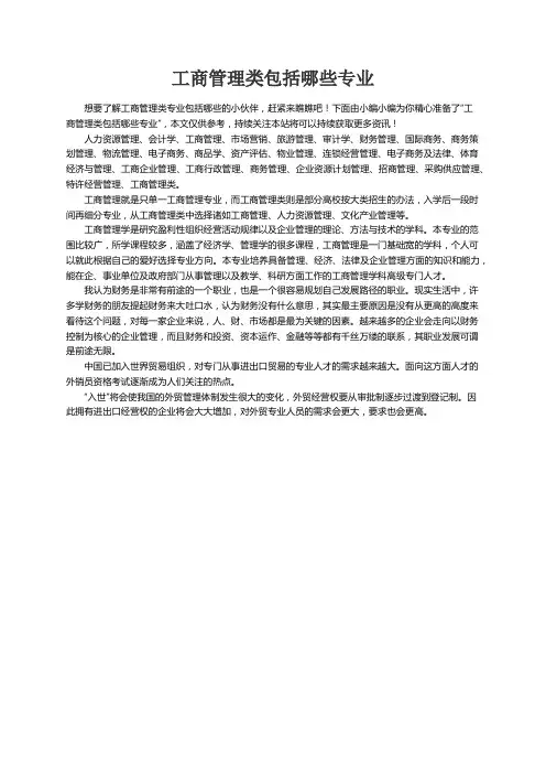工商管理类包括哪些专业