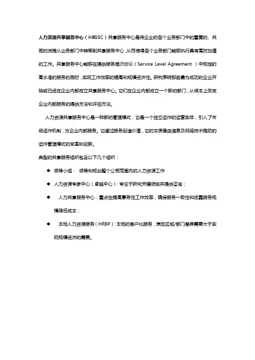 人力资源共享服务