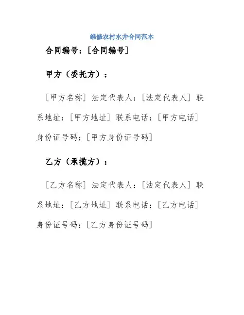 维修农村水井合同范本