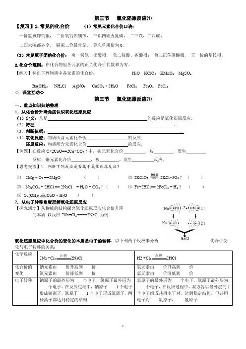 人教版高中化学必修一   氧化还原反应第1课时 导学案