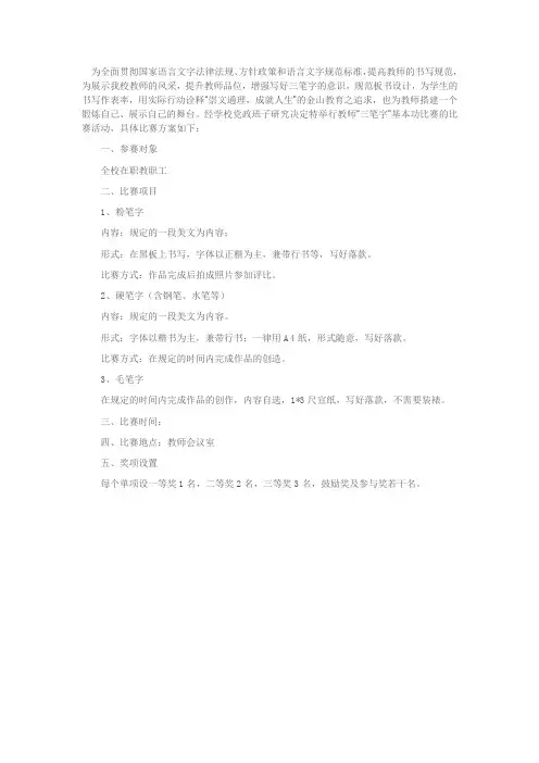 教师“三笔字”基本功比赛活动方案
