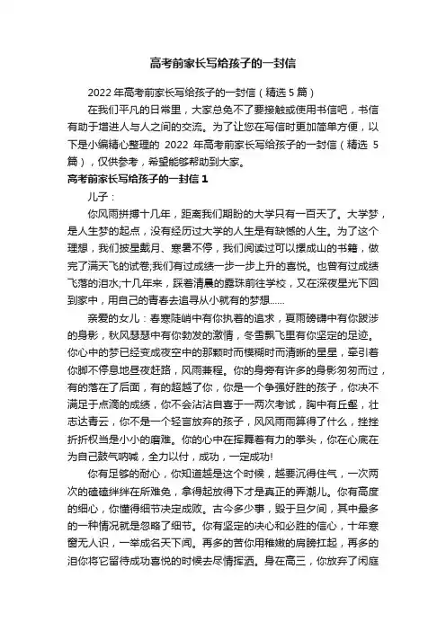 高考前家长写给孩子的一封信