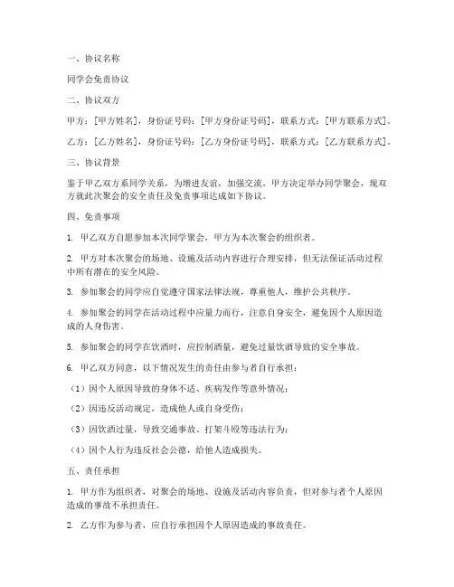 同学会免责协议范本