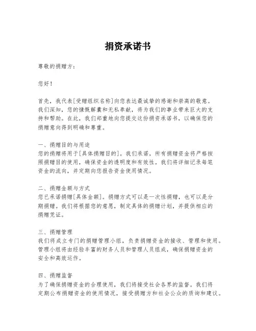 捐资承诺书