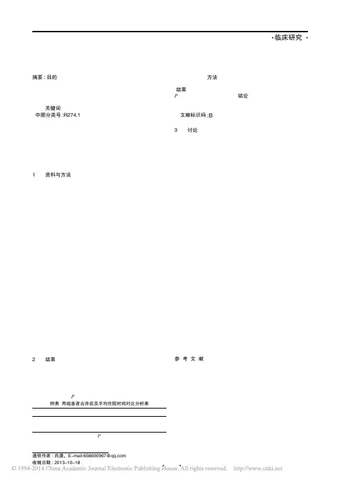 高龄股骨粗隆间骨折患者围手术期处理_肖潇