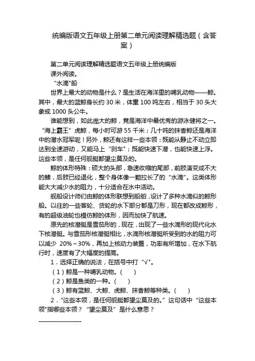 统编版语文五年级上册第二单元阅读理解精选题(含答案)