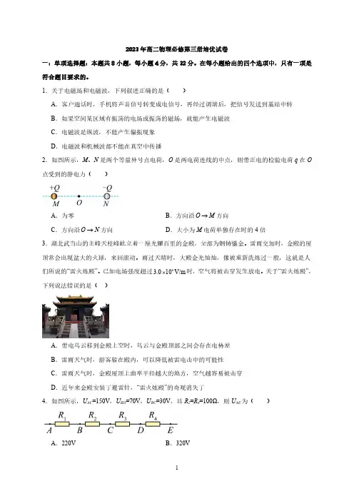 2023年高二物理必修第三册培优试卷与答案