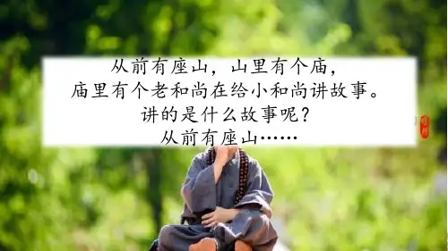 部编版五年级语文《快乐读书吧：中国民间故事》课件