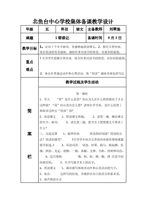 五年级语文上册第一单元集体备课备课