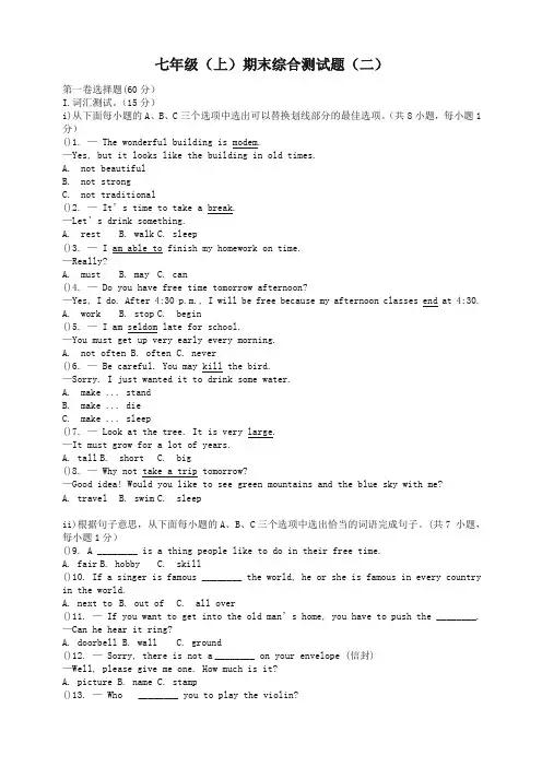 2019秋(牛津深圳版)英语七年级上册期末综合测试题(二)(word版,有答案)-精编试题