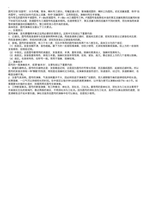 圆号演奏的三大要点