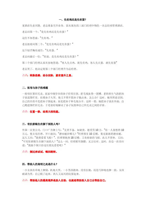 小故事大道理 2