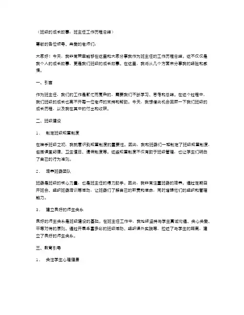 班级的成长故事：班主任工作历程总结