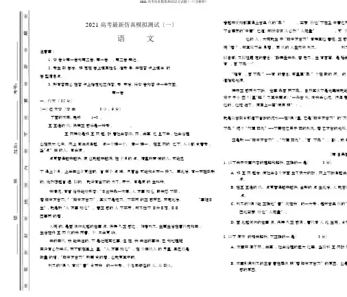 2019高考仿真模拟测试语文试题(一)(含解析)