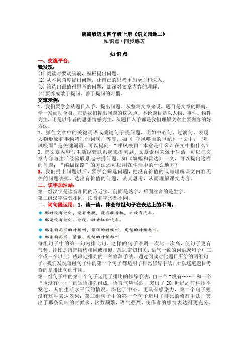 统编版语文四年级上册《语文园地二》知识点+同步练习