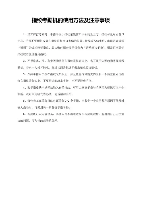 指纹考勤机的使用方法及注意事项