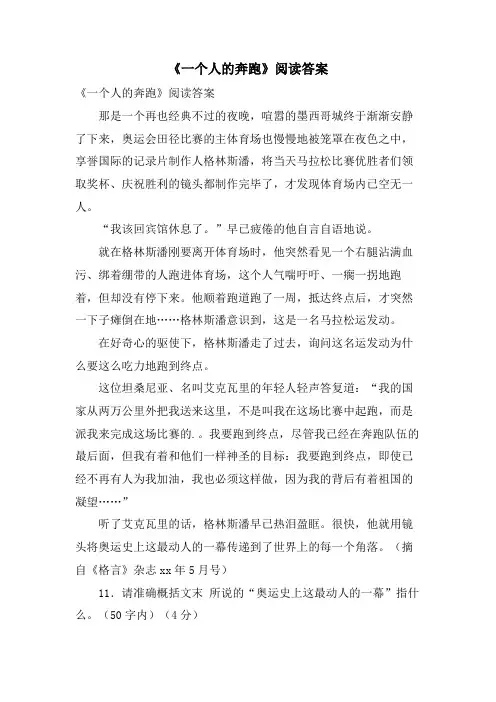 《一个人的奔跑》阅读答案