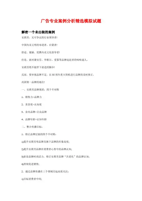 广告专业案例分析精选模拟试题