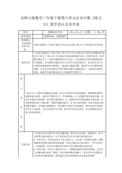 北师大版数学三年级下册第六单元认识分数《练习五》教学设计及导学案