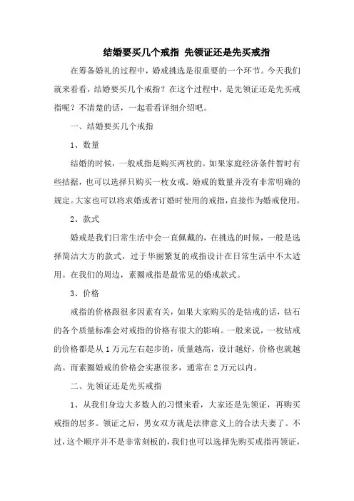 结婚要买几个戒指 先领证还是先买戒指