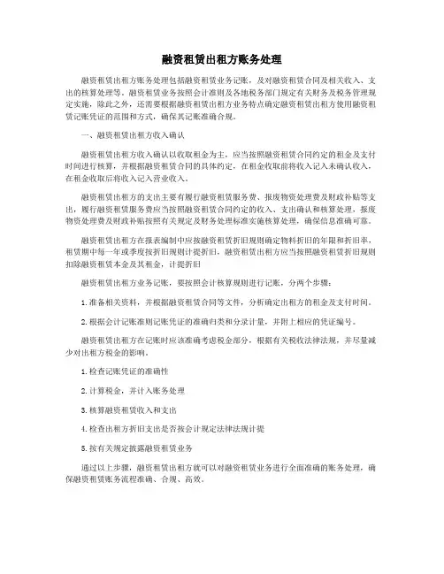 融资租赁出租方账务处理