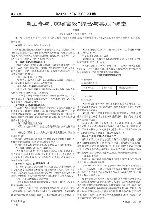 自主参与，搭建高效“综合与实践”课堂