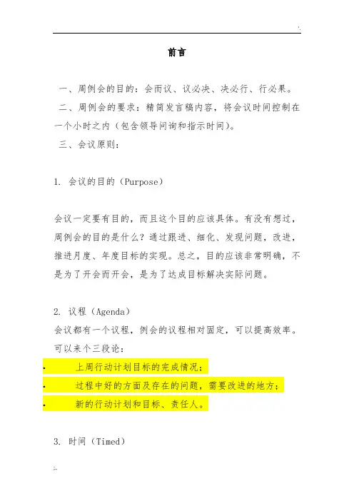 周例会模板