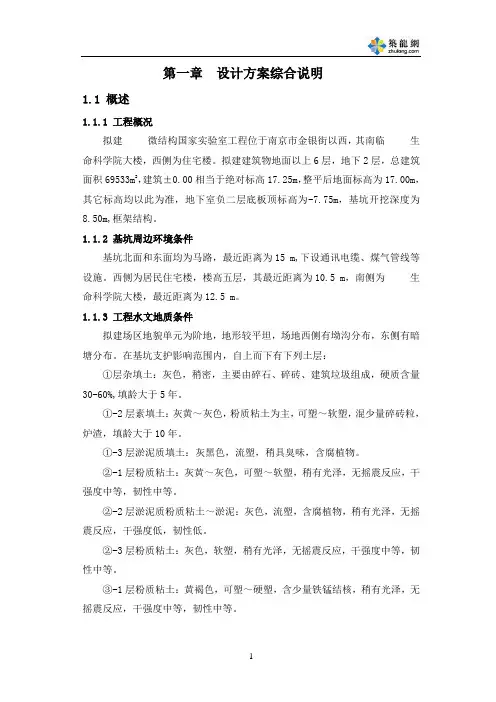 某基坑支护毕业设计