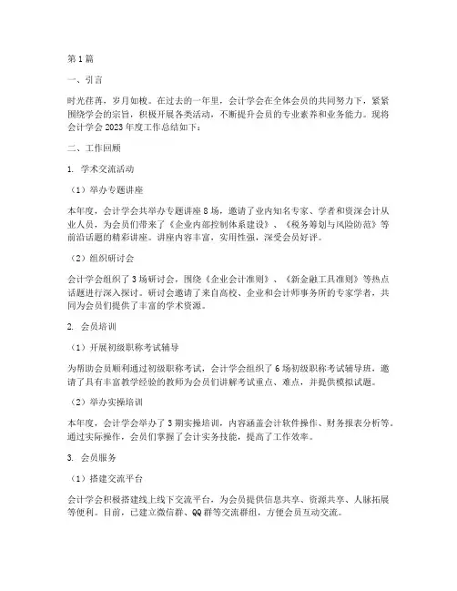 会计学会年度总结(3篇)
