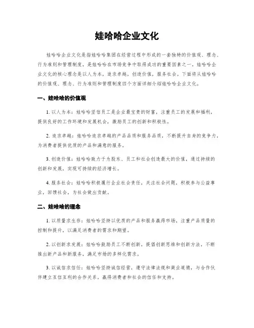 娃哈哈企业文化