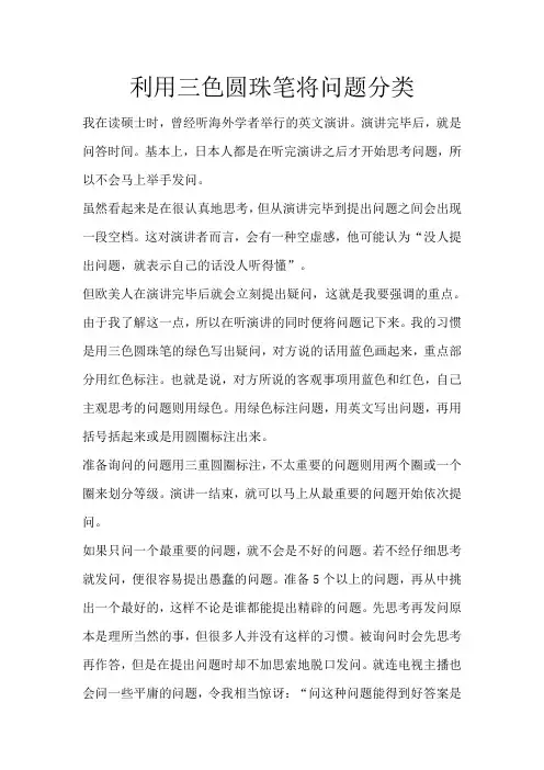 利用三色圆珠笔将问题分类