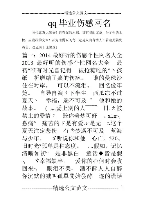 qq毕业伤感网名