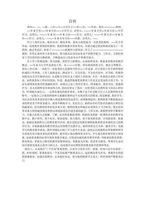 教师个人自传 3