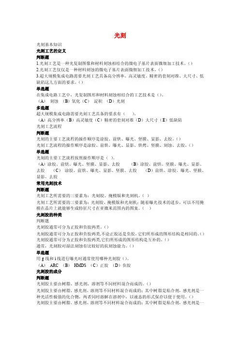 光刻——精选推荐