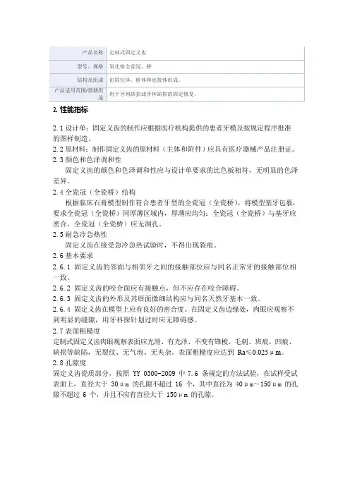 定制式固定义齿产品技术要求惠州市勤泰义齿 (1)
