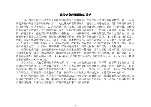 分段计费应用题知识总结