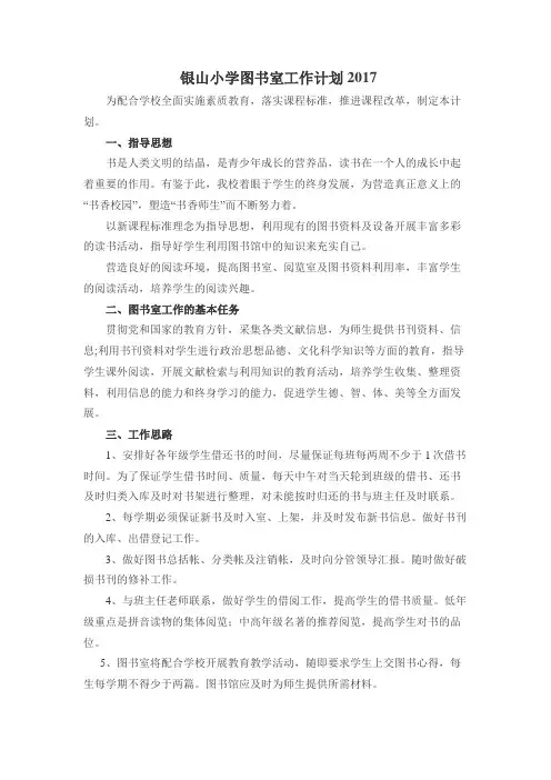 2017图书馆工作计划