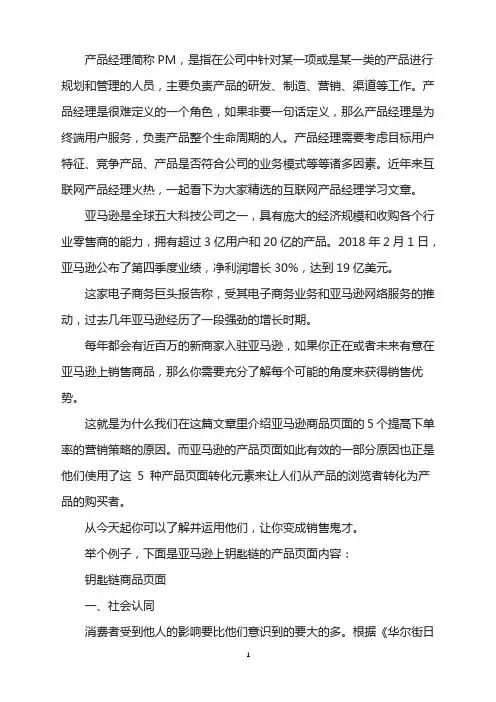 亚马逊营销策略：5个提高下单率的方法!