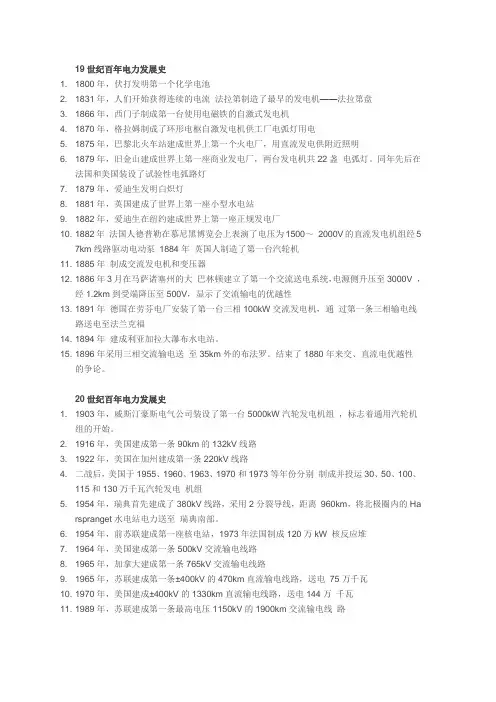 19世纪百年电力发展史